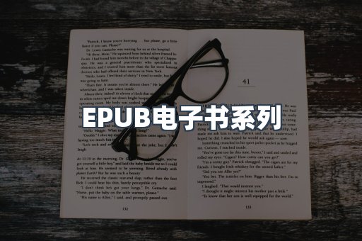 EPUB电子书系列